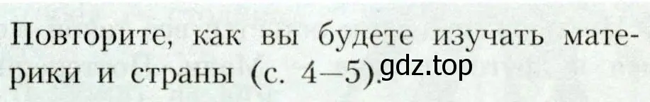 Условие  Повторите (страница 109) гдз по географии 7 класс Алексеев, Николина, учебник