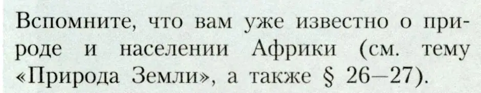 Условие  Вспомните (страница 109) гдз по географии 7 класс Алексеев, Николина, учебник