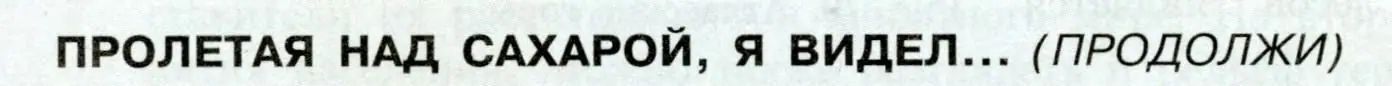 Условие  Продолжи (страница 110) гдз по географии 7 класс Алексеев, Николина, учебник