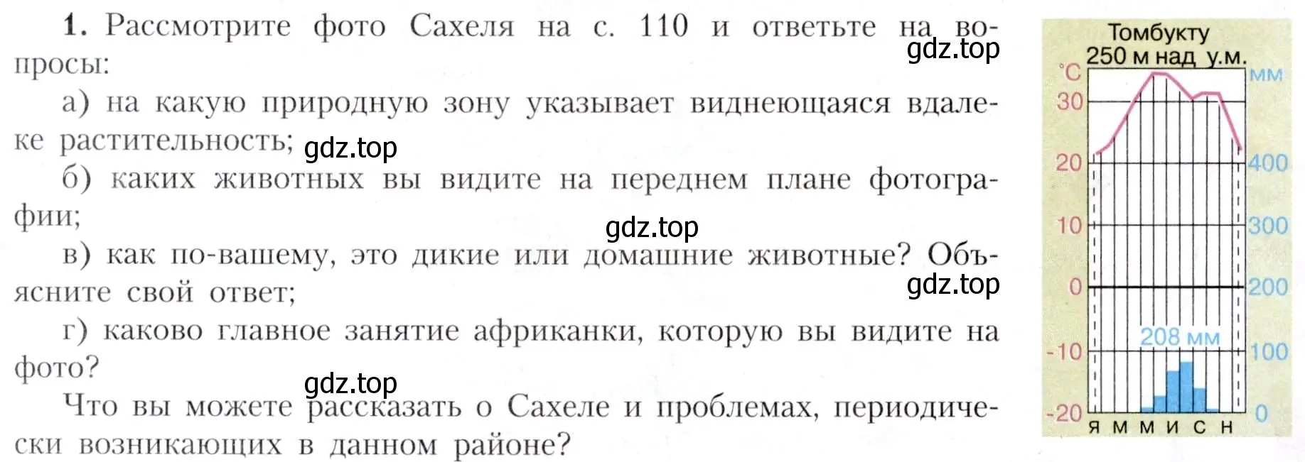 Условие номер 1 (страница 111) гдз по географии 7 класс Алексеев, Николина, учебник