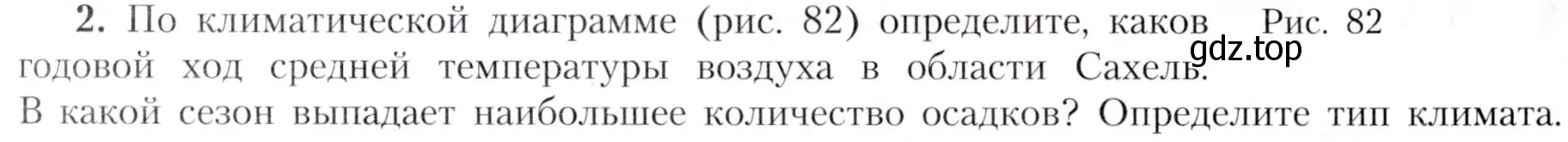 Условие номер 2 (страница 111) гдз по географии 7 класс Алексеев, Николина, учебник