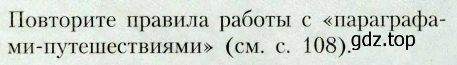 Условие  Повторите (страница 114) гдз по географии 7 класс Алексеев, Николина, учебник