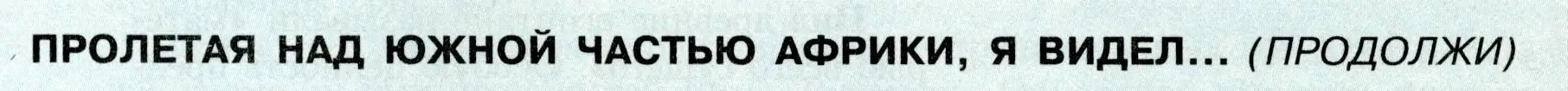 Условие  Продолжи 3 (страница 117) гдз по географии 7 класс Алексеев, Николина, учебник