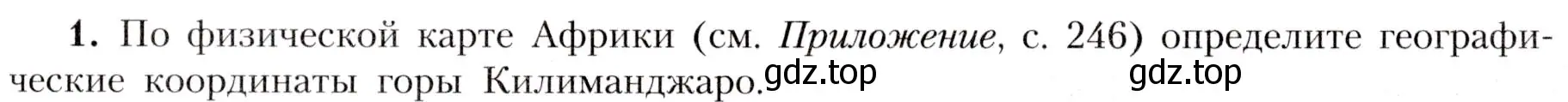 Условие номер 1 (страница 117) гдз по географии 7 класс Алексеев, Николина, учебник