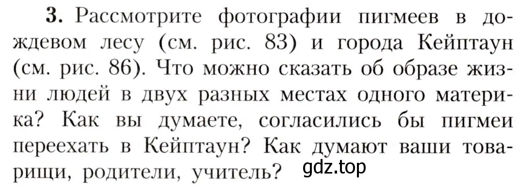 Условие номер 3 (страница 117) гдз по географии 7 класс Алексеев, Николина, учебник