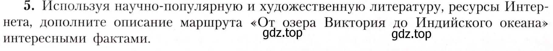 Условие номер 5 (страница 117) гдз по географии 7 класс Алексеев, Николина, учебник