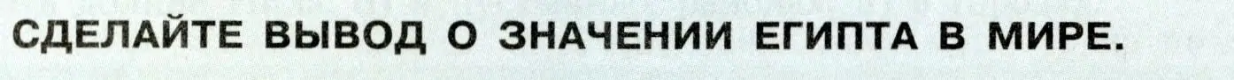 Условие Сделайте вывод 2 (страница 119) гдз по географии 7 класс Алексеев, Николина, учебник