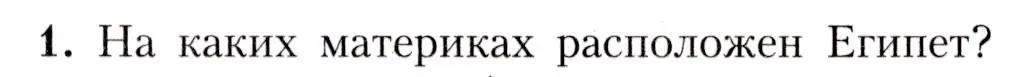 Условие номер 1 (страница 121) гдз по географии 7 класс Алексеев, Николина, учебник