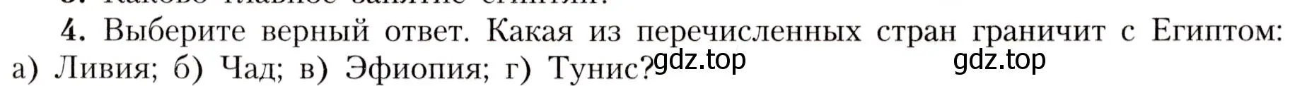 Условие номер 4 (страница 121) гдз по географии 7 класс Алексеев, Николина, учебник