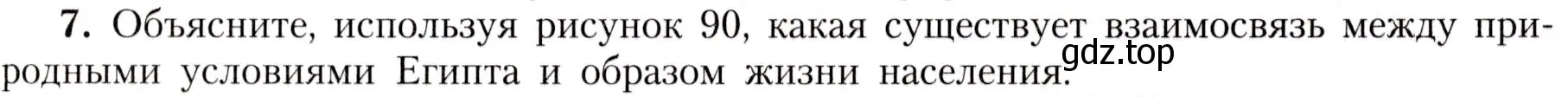 Условие номер 7 (страница 121) гдз по географии 7 класс Алексеев, Николина, учебник