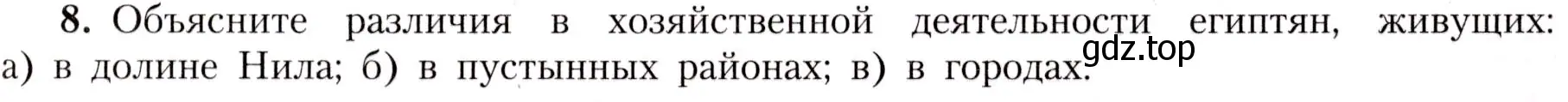 Условие номер 8 (страница 121) гдз по географии 7 класс Алексеев, Николина, учебник