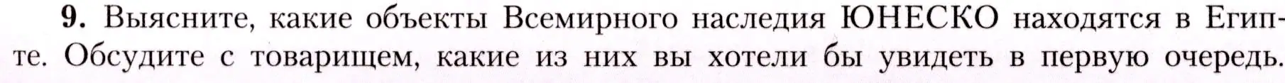 Условие номер 9 (страница 121) гдз по географии 7 класс Алексеев, Николина, учебник