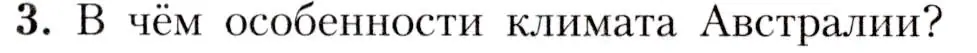 Условие номер 3 (страница 129) гдз по географии 7 класс Алексеев, Николина, учебник