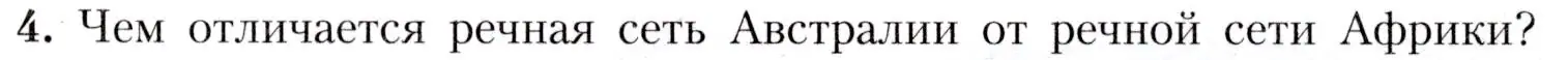 Условие номер 4 (страница 129) гдз по географии 7 класс Алексеев, Николина, учебник