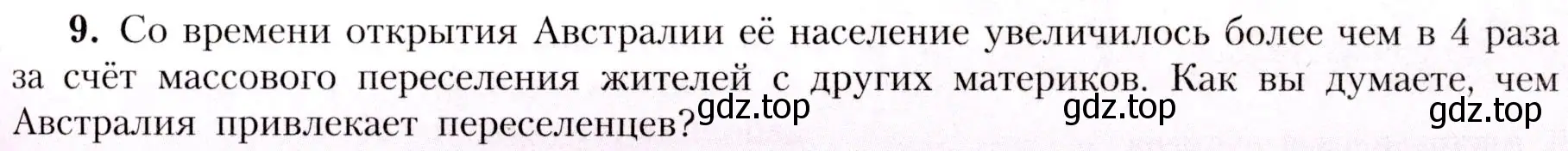 Условие номер 9 (страница 129) гдз по географии 7 класс Алексеев, Николина, учебник