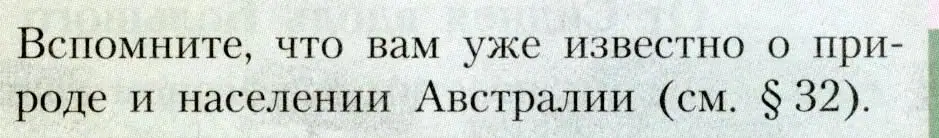 Условие  Вспомните (страница 131) гдз по географии 7 класс Алексеев, Николина, учебник