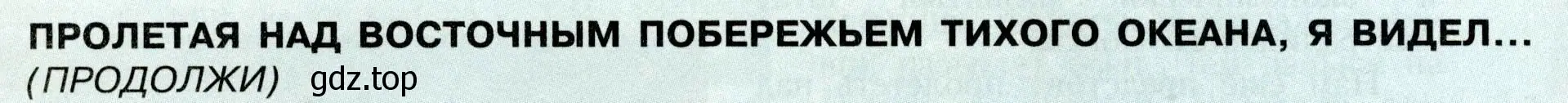 Условие  Продолжи 2 (страница 132) гдз по географии 7 класс Алексеев, Николина, учебник