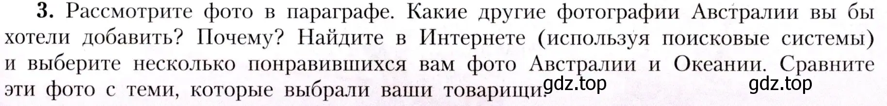 Условие номер 3 (страница 133) гдз по географии 7 класс Алексеев, Николина, учебник