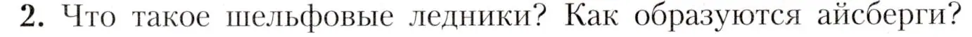 Условие номер 2 (страница 139) гдз по географии 7 класс Алексеев, Николина, учебник