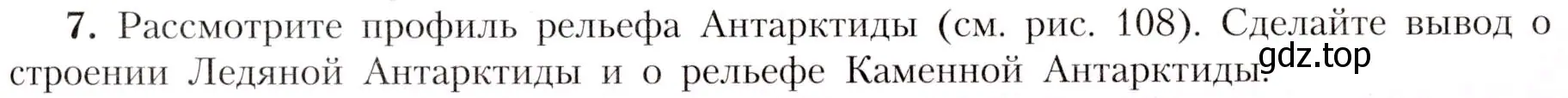 Условие номер 7 (страница 139) гдз по географии 7 класс Алексеев, Николина, учебник