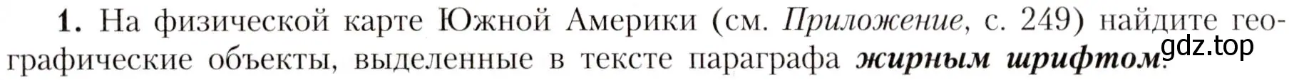 Условие номер 1 (страница 142) гдз по географии 7 класс Алексеев, Николина, учебник