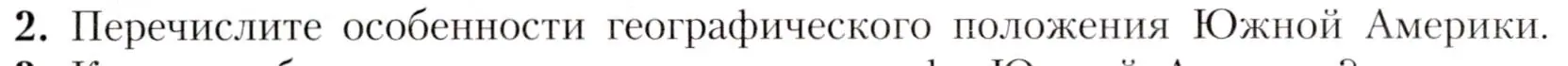 Условие номер 2 (страница 142) гдз по географии 7 класс Алексеев, Николина, учебник