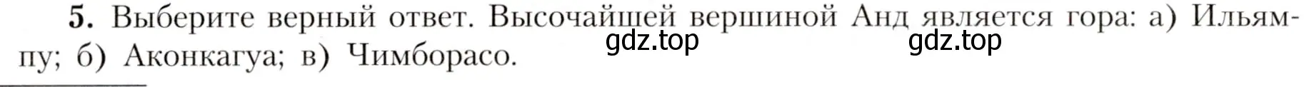 Условие номер 5 (страница 142) гдз по географии 7 класс Алексеев, Николина, учебник