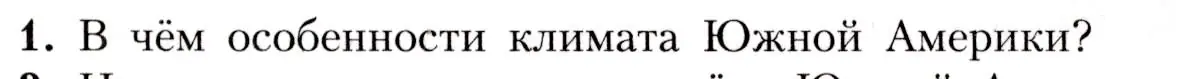 Условие номер 1 (страница 145) гдз по географии 7 класс Алексеев, Николина, учебник