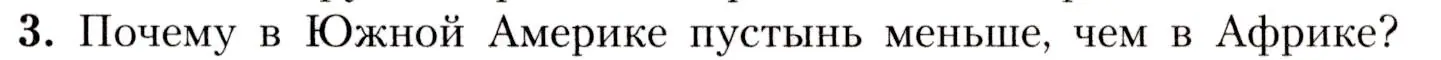 Условие номер 3 (страница 145) гдз по географии 7 класс Алексеев, Николина, учебник