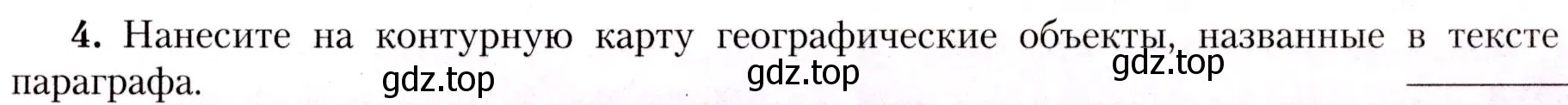 Условие номер 4 (страница 145) гдз по географии 7 класс Алексеев, Николина, учебник