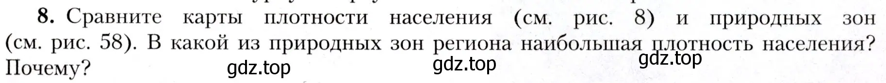 Условие номер 8 (страница 149) гдз по географии 7 класс Алексеев, Николина, учебник