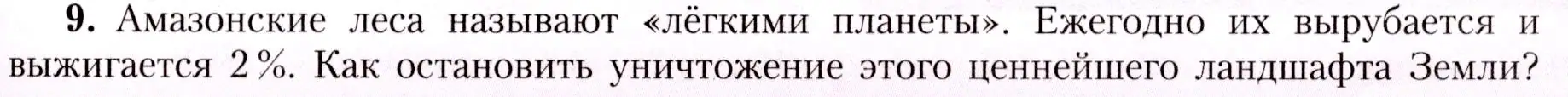 Условие номер 9 (страница 149) гдз по географии 7 класс Алексеев, Николина, учебник