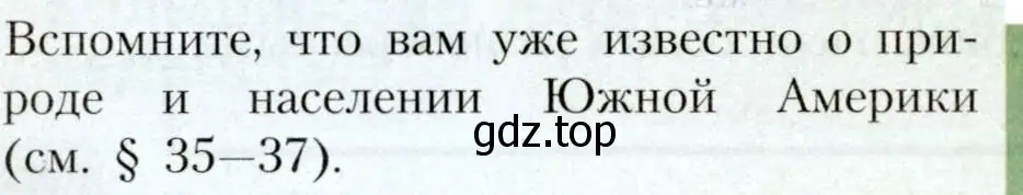 Условие  Вспомните (страница 150) гдз по географии 7 класс Алексеев, Николина, учебник