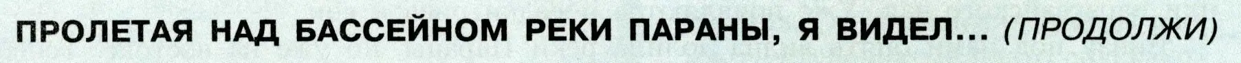 Условие  Продолжи 2 (страница 152) гдз по географии 7 класс Алексеев, Николина, учебник