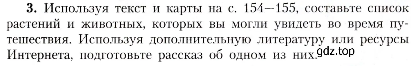 Условие номер 3 (страница 153) гдз по географии 7 класс Алексеев, Николина, учебник