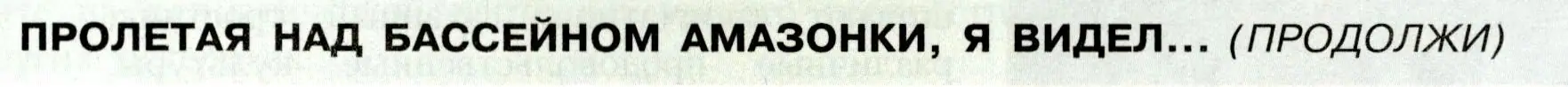 Условие  Продолжи 2 (страница 157) гдз по географии 7 класс Алексеев, Николина, учебник