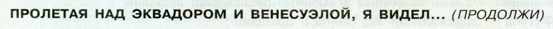 Условие  Продолжи 4 (страница 159) гдз по географии 7 класс Алексеев, Николина, учебник