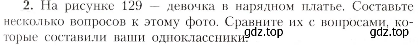 Условие номер 2 (страница 159) гдз по географии 7 класс Алексеев, Николина, учебник