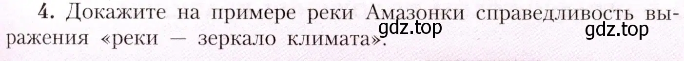 Условие номер 4 (страница 159) гдз по географии 7 класс Алексеев, Николина, учебник