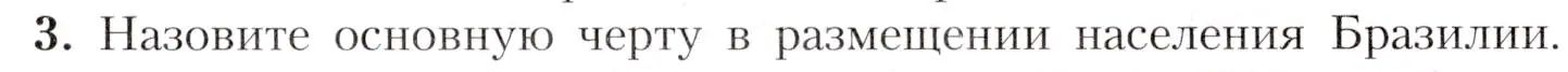 Условие номер 3 (страница 163) гдз по географии 7 класс Алексеев, Николина, учебник