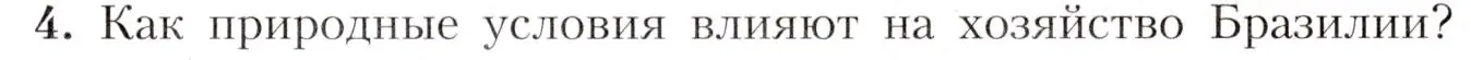 Условие номер 4 (страница 163) гдз по географии 7 класс Алексеев, Николина, учебник