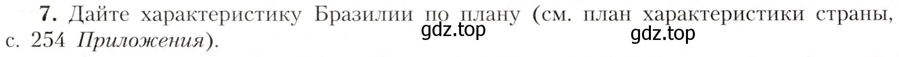 Условие номер 7 (страница 163) гдз по географии 7 класс Алексеев, Николина, учебник