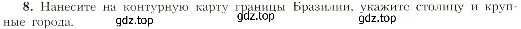 Условие номер 8 (страница 163) гдз по географии 7 класс Алексеев, Николина, учебник