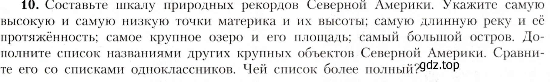 Условие номер 10 (страница 169) гдз по географии 7 класс Алексеев, Николина, учебник