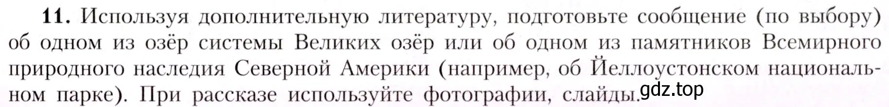 Условие номер 11 (страница 169) гдз по географии 7 класс Алексеев, Николина, учебник