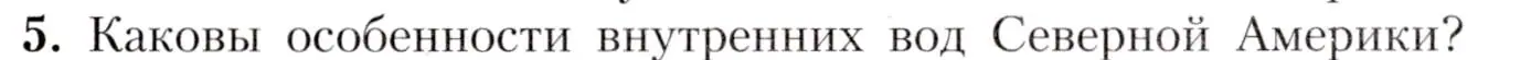 Условие номер 5 (страница 169) гдз по географии 7 класс Алексеев, Николина, учебник