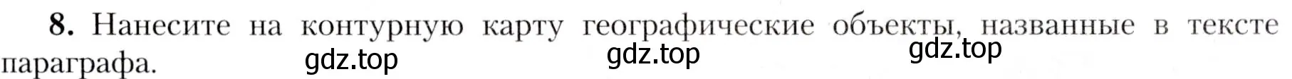 Условие номер 8 (страница 169) гдз по географии 7 класс Алексеев, Николина, учебник