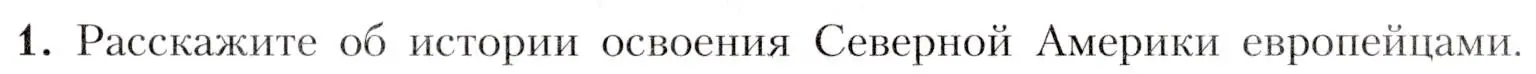 Условие номер 1 (страница 173) гдз по географии 7 класс Алексеев, Николина, учебник