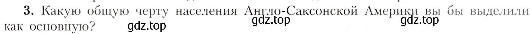 Условие номер 3 (страница 173) гдз по географии 7 класс Алексеев, Николина, учебник