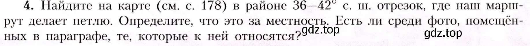 Условие номер 4 (страница 177) гдз по географии 7 класс Алексеев, Николина, учебник